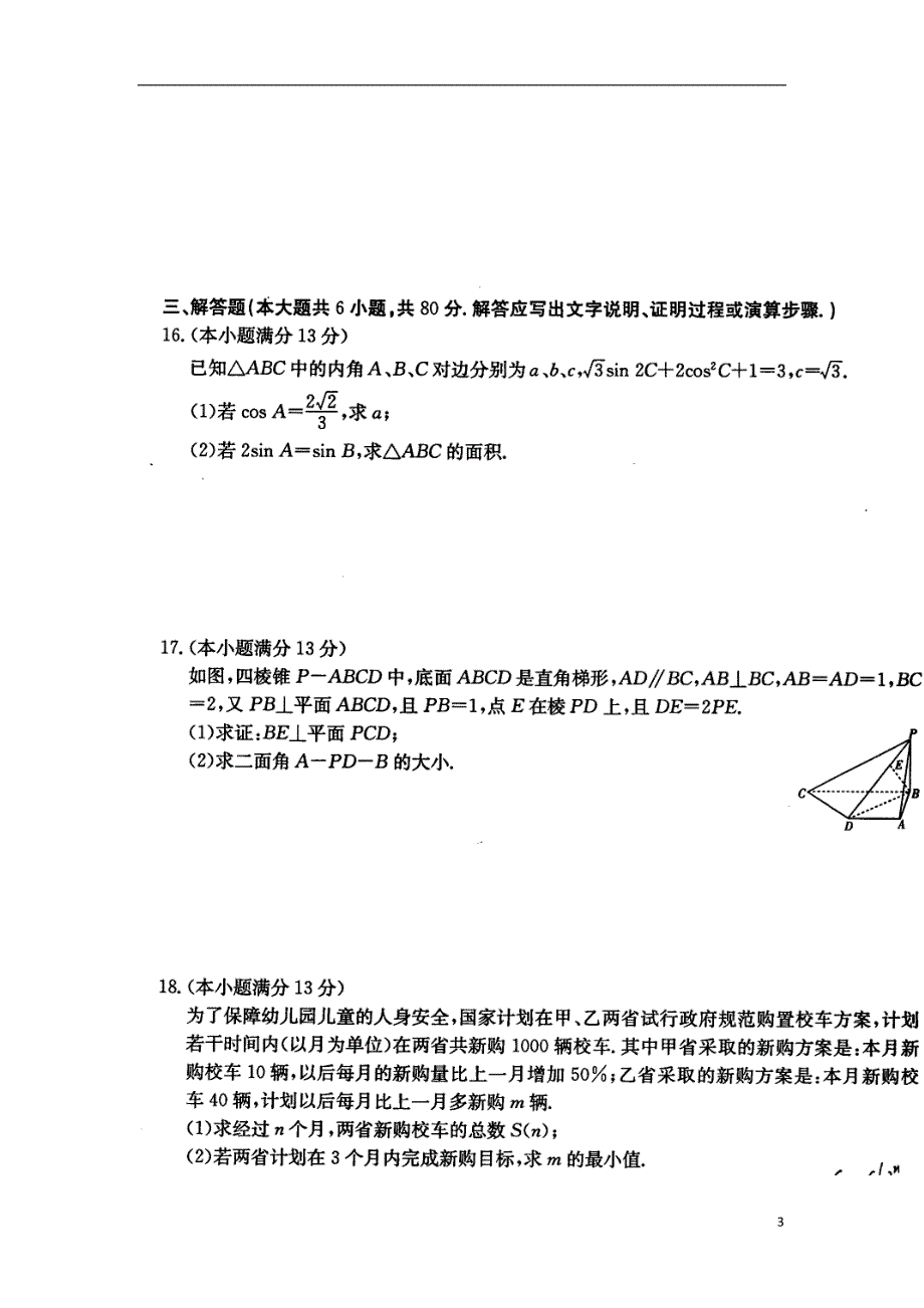 福建省龙岩市高三数学上学期期末质检试题 理（扫描版）新人教A版.doc_第3页