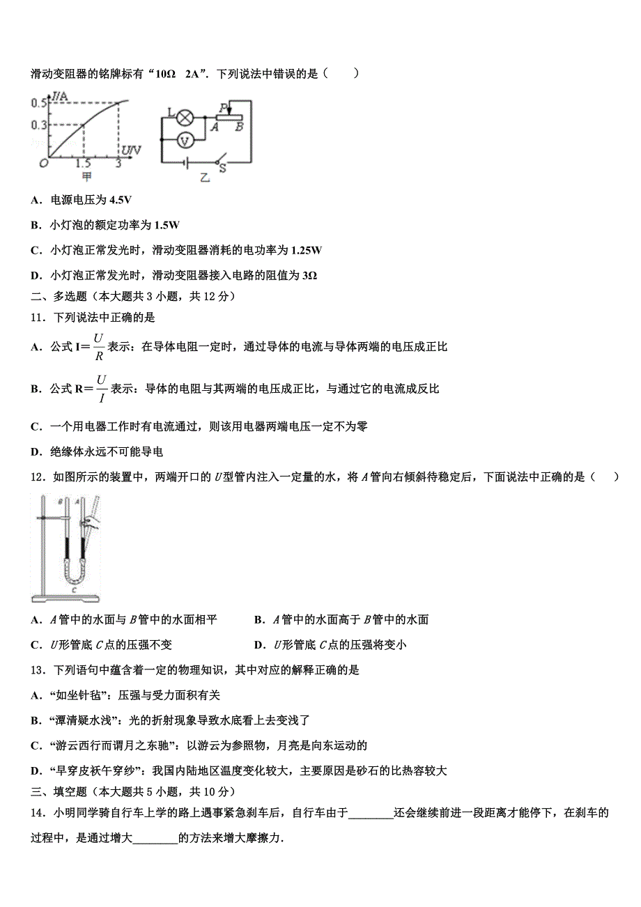 2023学年陕西省咸阳百灵中学中考物理全真模拟测试卷（含答案解析）.doc_第4页