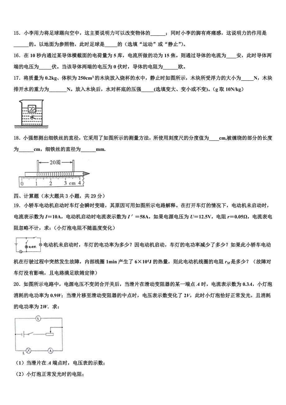 2023学年陕西省咸阳百灵中学中考物理全真模拟测试卷（含答案解析）.doc_第5页