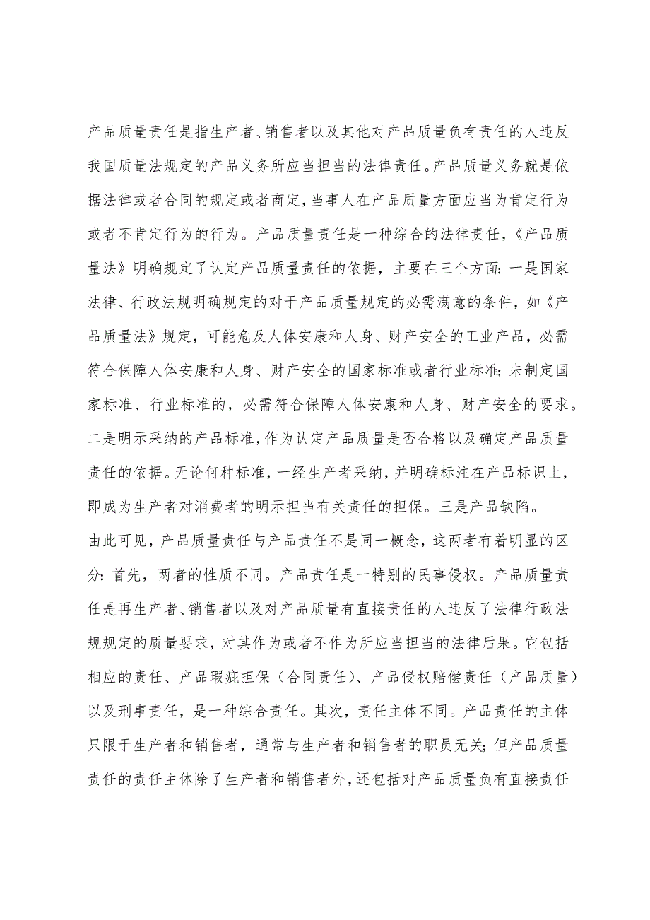 2022年质量工程师初级知识5S管理的50个问与答(21).docx_第2页