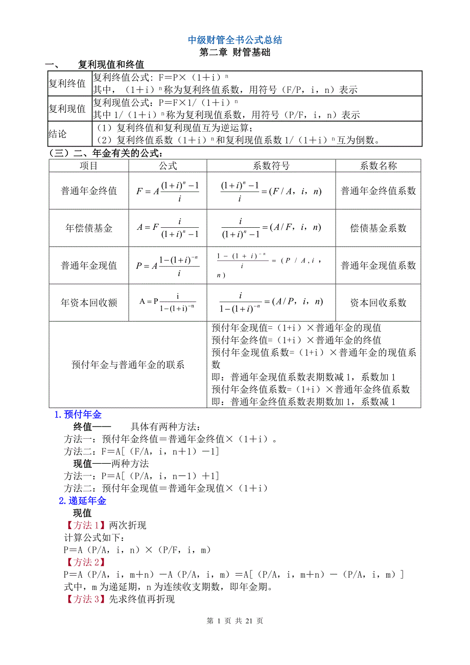 2018年中级财管公式汇总大全(重要可打印)_第1页