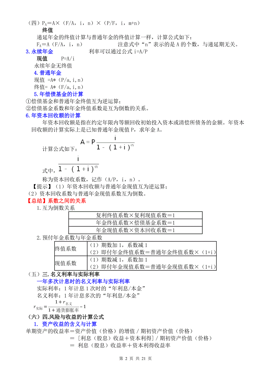 2018年中级财管公式汇总大全(重要可打印)_第2页