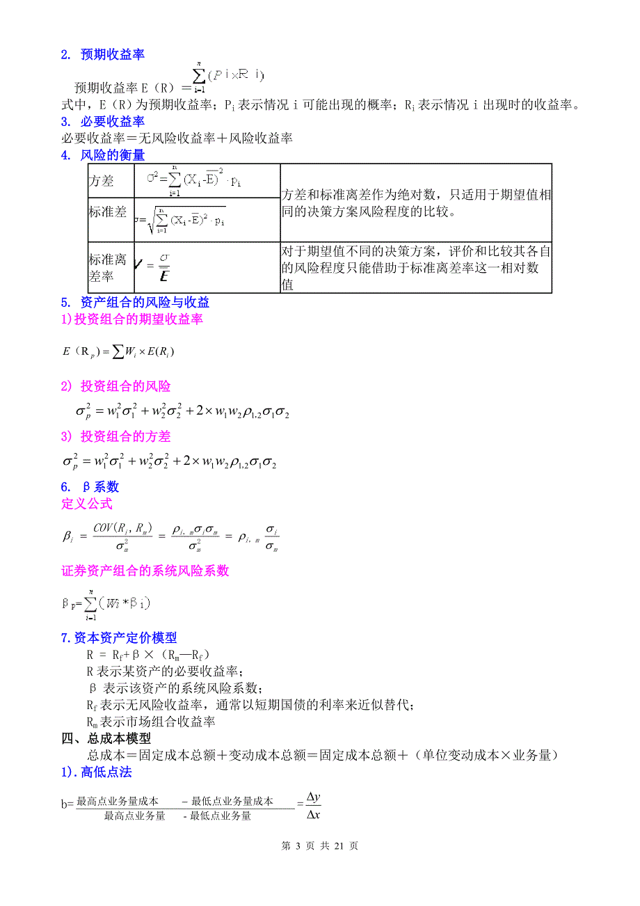 2018年中级财管公式汇总大全(重要可打印)_第3页