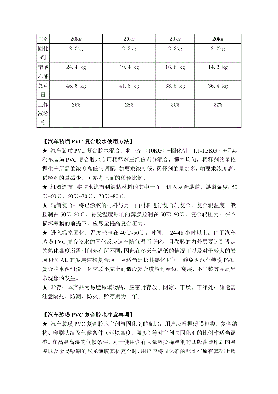 汽车装璜PVC复合胶水.doc_第2页