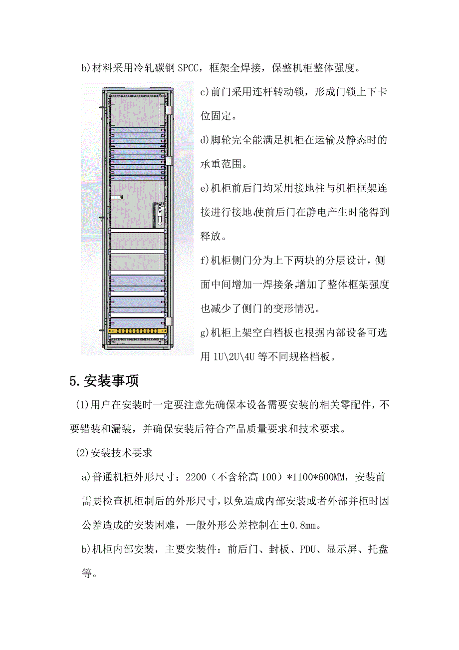 机柜说明书.doc_第4页