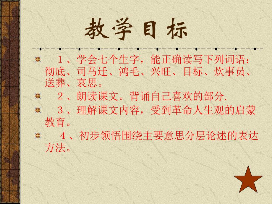 《为人民服务》01_第3页