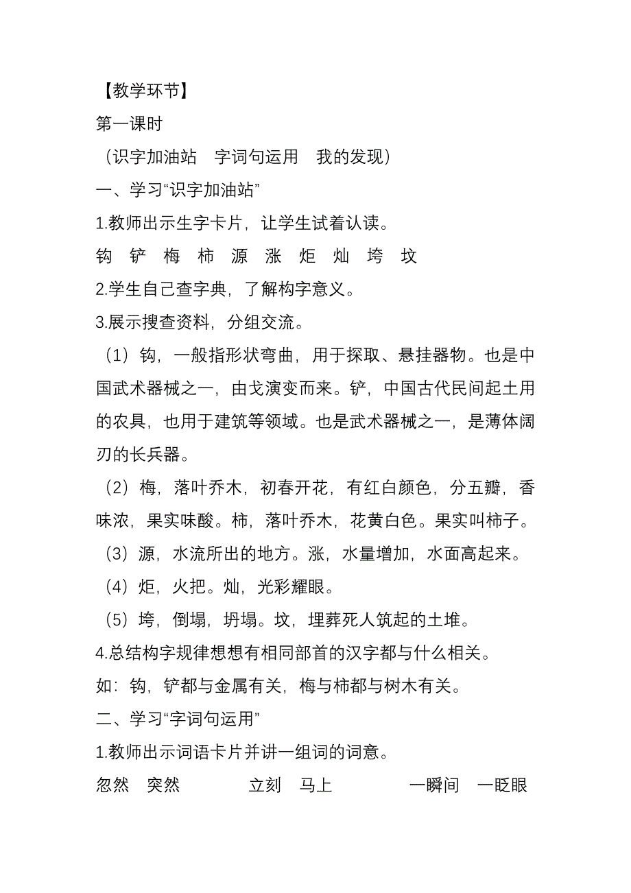 语文园地八[106].doc_第2页