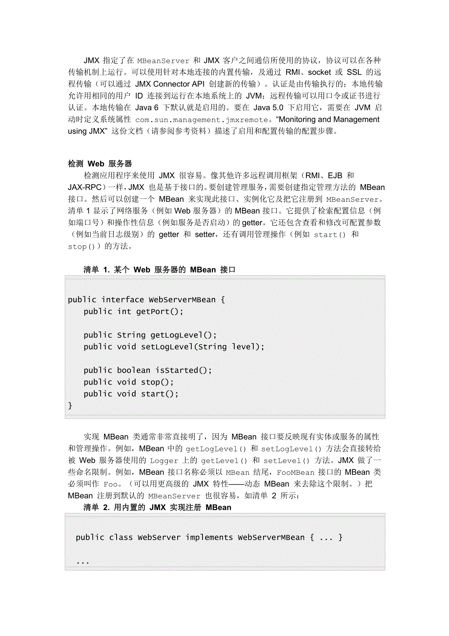 教你如何用JMX 检测应用程序.doc_第2页