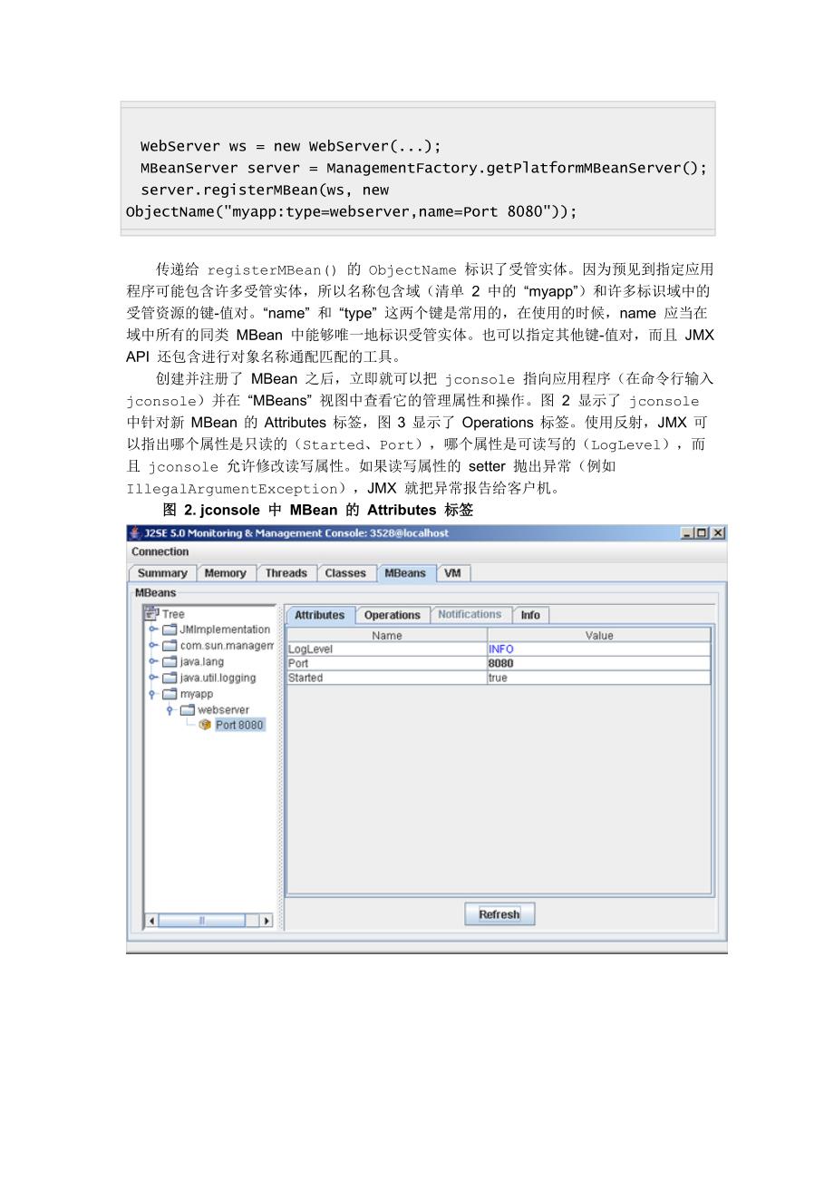 教你如何用JMX 检测应用程序.doc_第3页