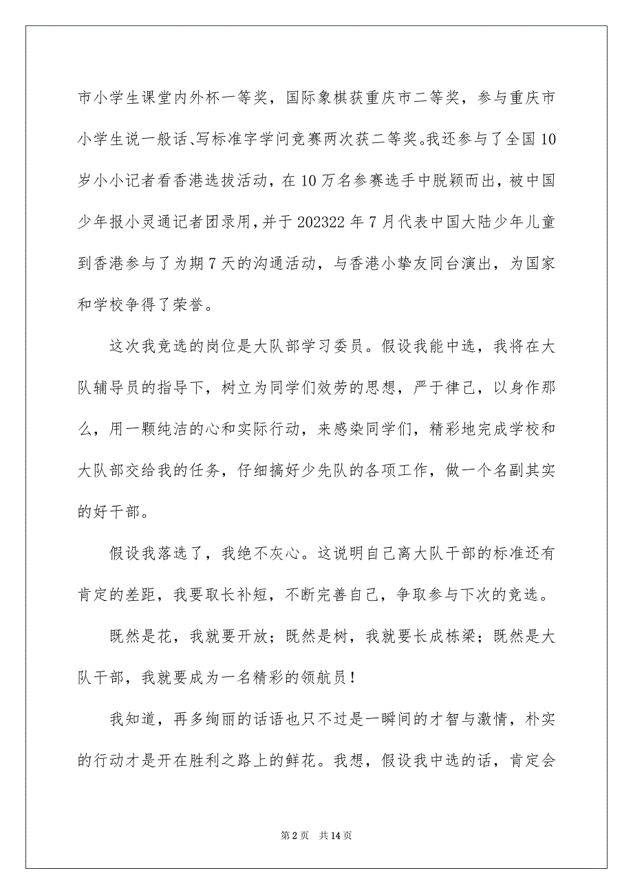 2023年竞选大队委演讲稿1298范文.docx_第2页