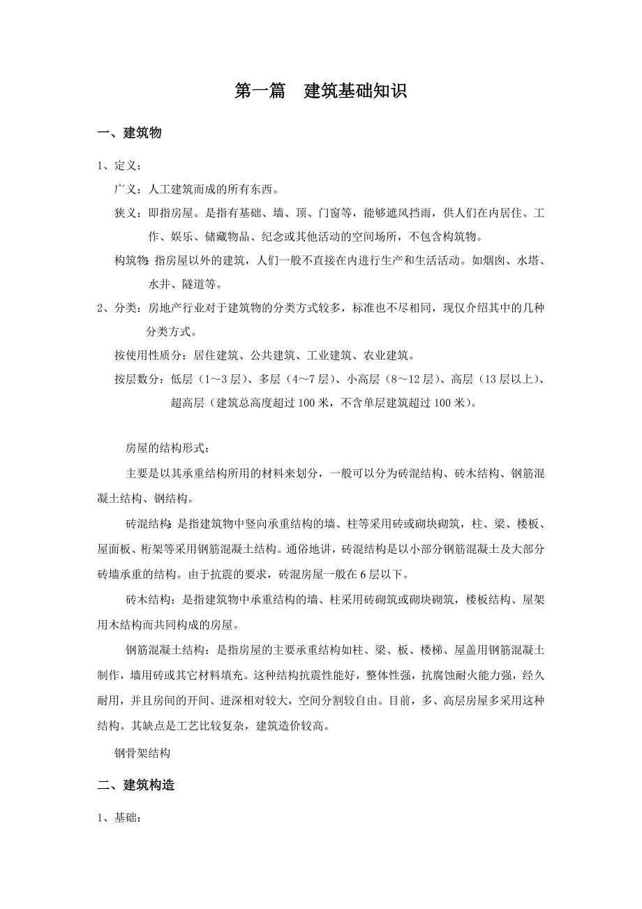 房地产基础知识部分培训资料.doc_第2页