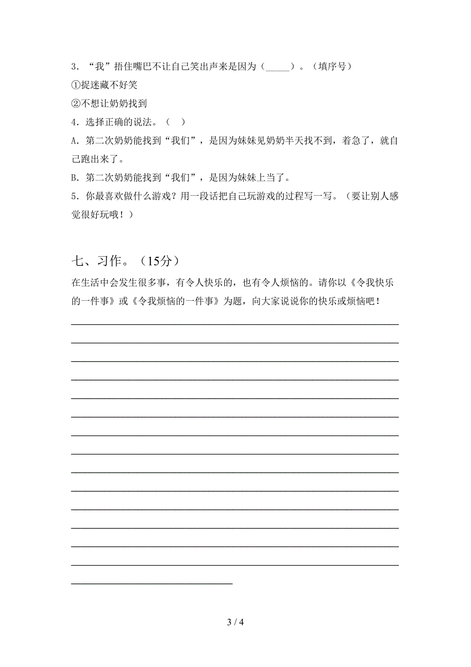 2021年苏教版三年级语文下册期中试题(新版).doc_第3页