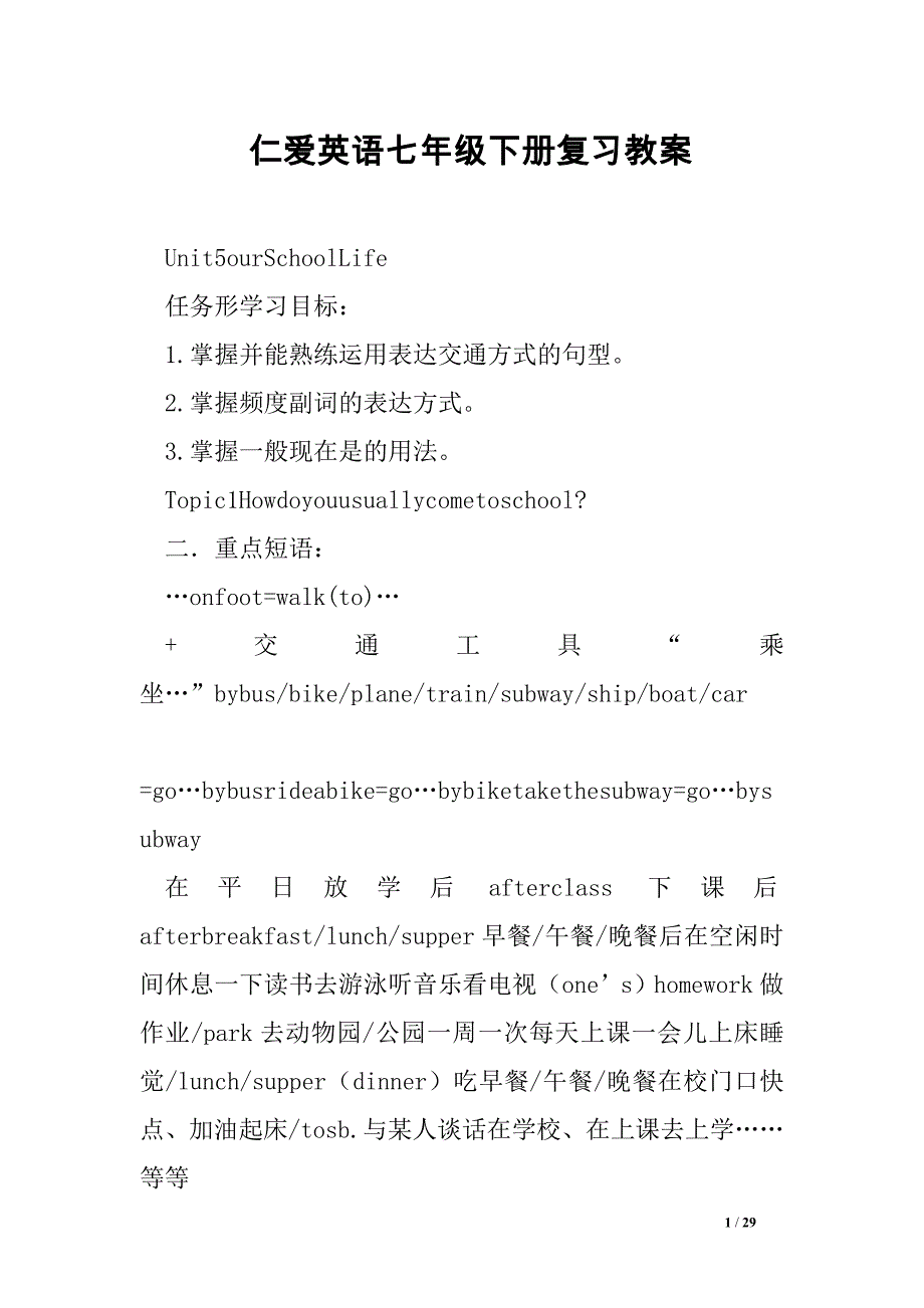 仁爱英语七年级下册复习教案_第1页