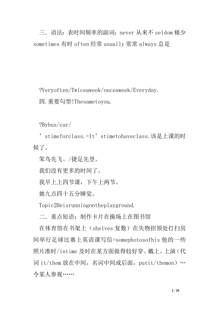 仁爱英语七年级下册复习教案_第2页