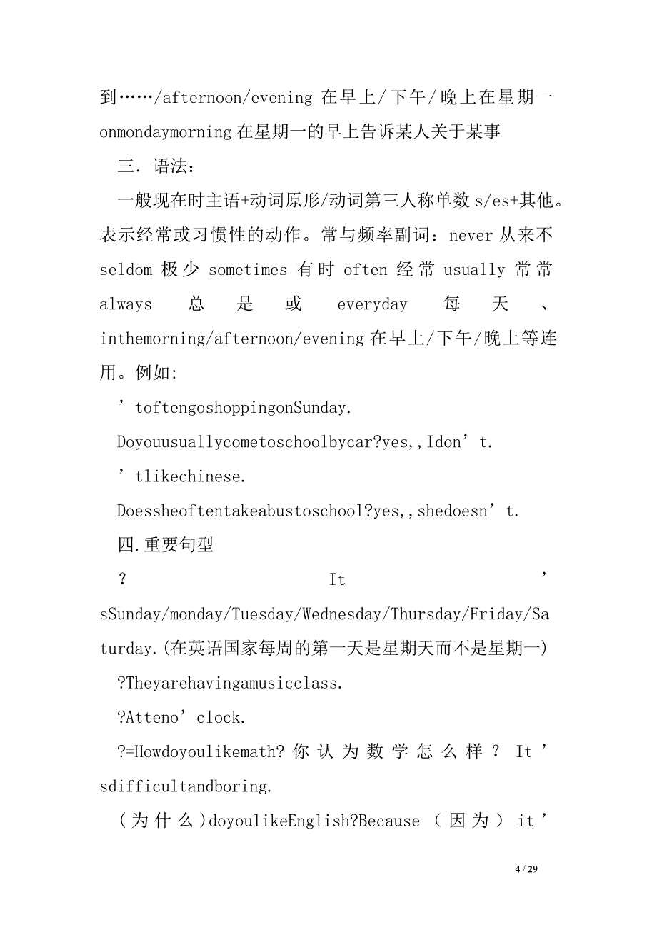 仁爱英语七年级下册复习教案_第4页