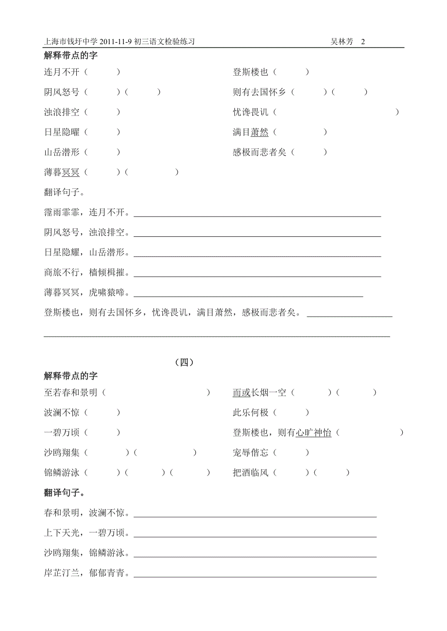 岳阳楼记带点字及重点句子翻译卷(空白文).doc_第2页