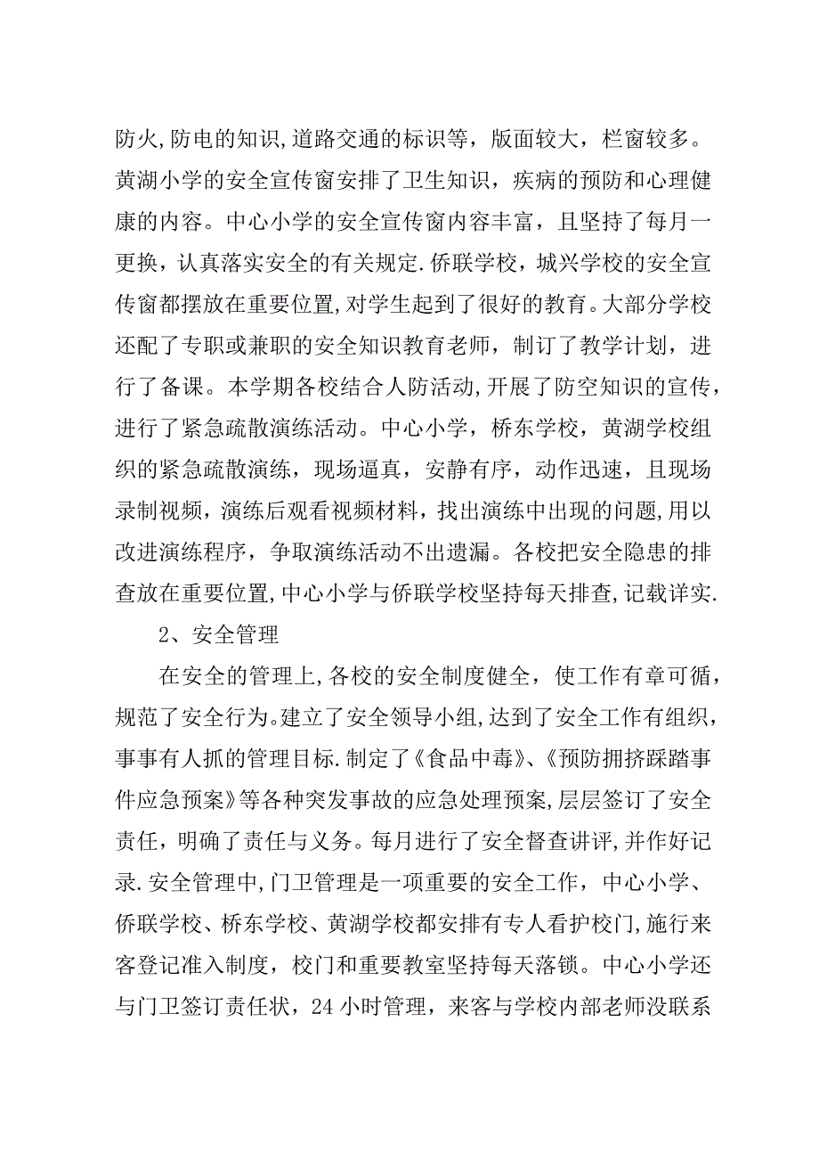 柏香中心小学安全检查总结.docx_第2页