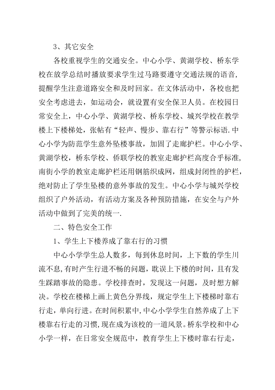 柏香中心小学安全检查总结.docx_第4页