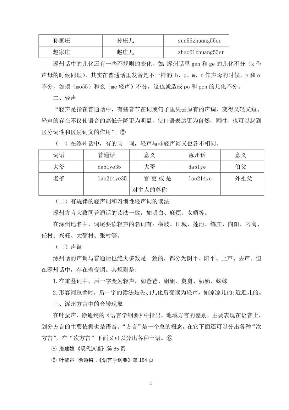 涿州方言研究.doc_第5页