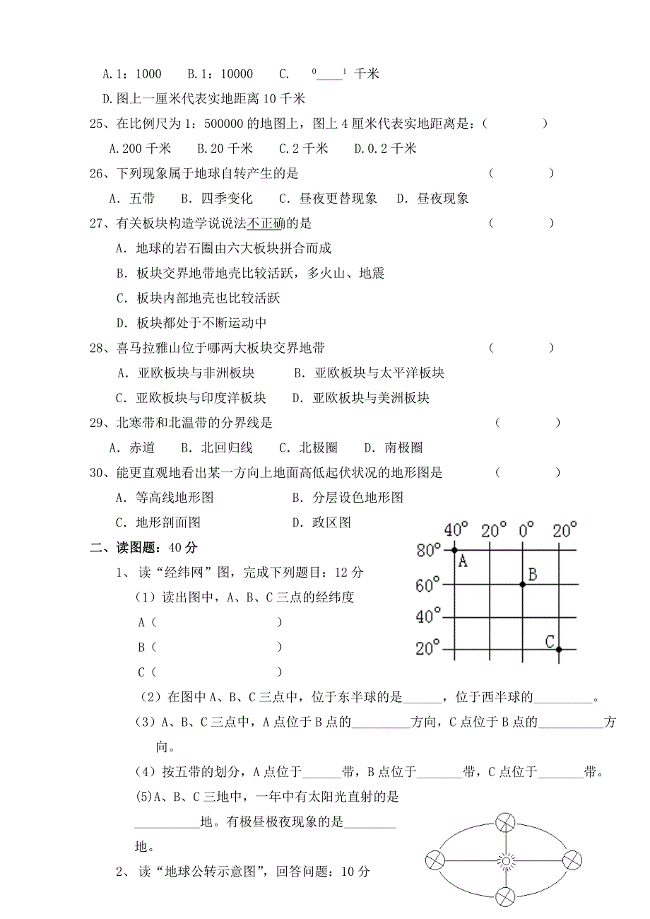 2013年下初一地理期中试题.doc_第3页