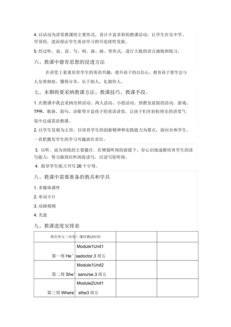 外研版一年级英语下册教学工作计划11.doc_第4页