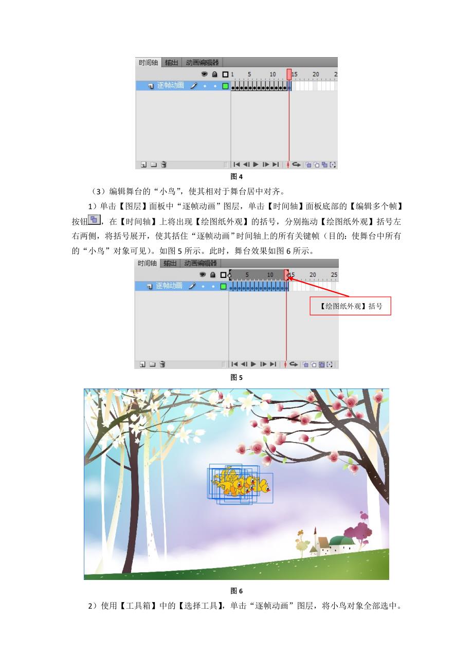 补间动画(小鸟飞)操作指导.doc_第4页