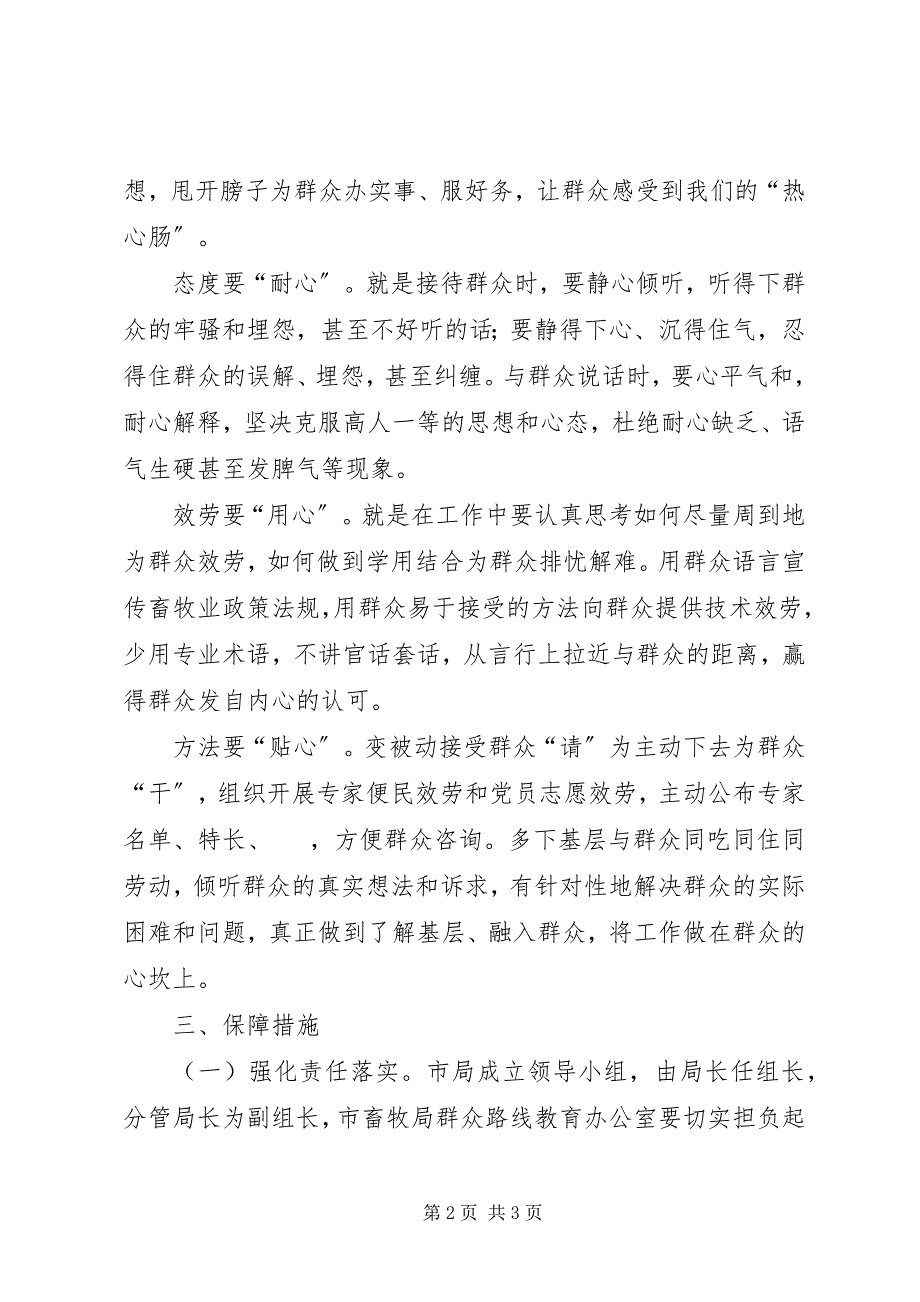 2023年联系服务群众五心活动方案.docx_第2页