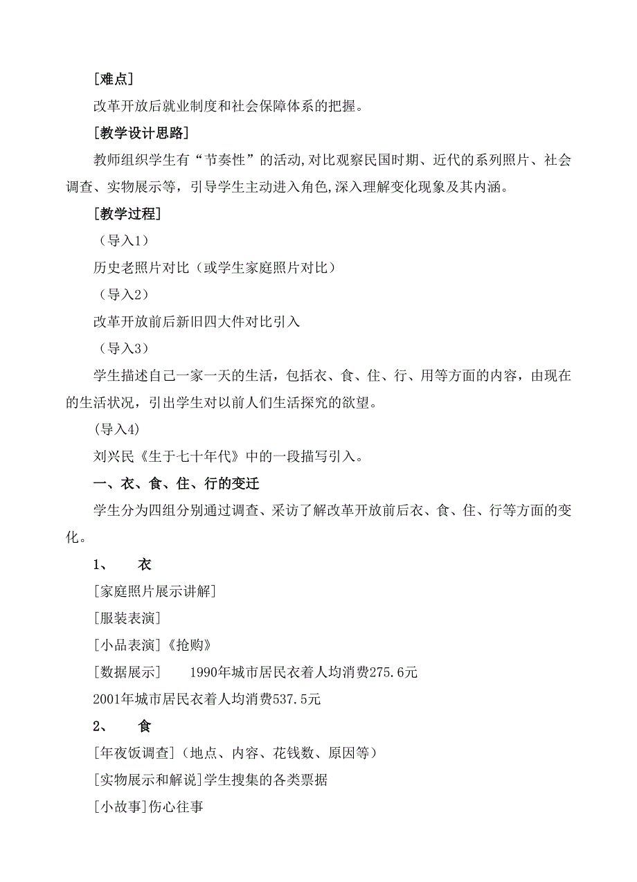 八年级历史《人们生活方式的变化》参考教案3.doc_第2页