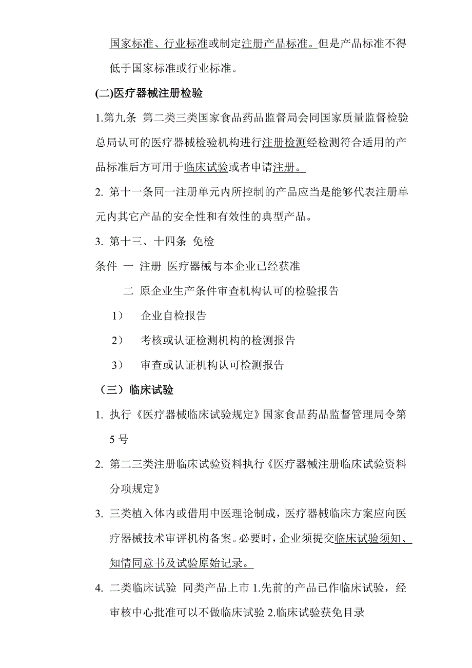 医疗器械注册专员.doc_第3页