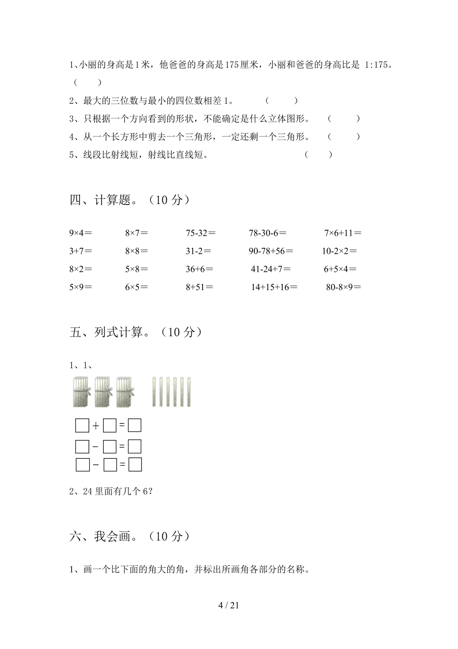 部编版二年级数学下册一单元试卷及答案2019(三篇).docx_第4页