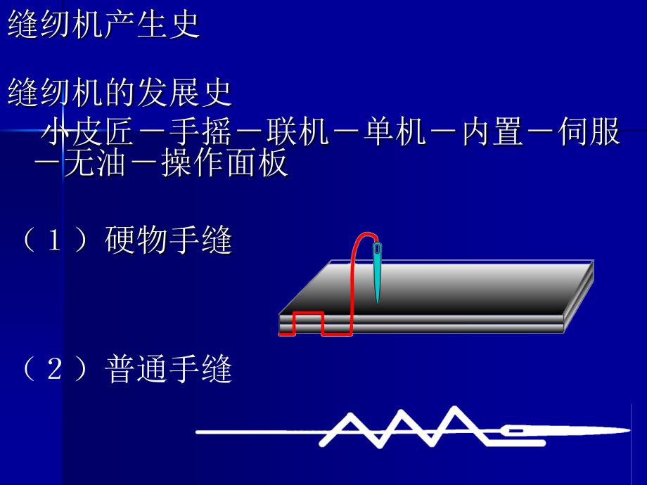 缝纫机从入门到精通必读最新(在重机JUKI工作余年退休的国内首席高水平机修工大作 李政)Part 课件_第4页