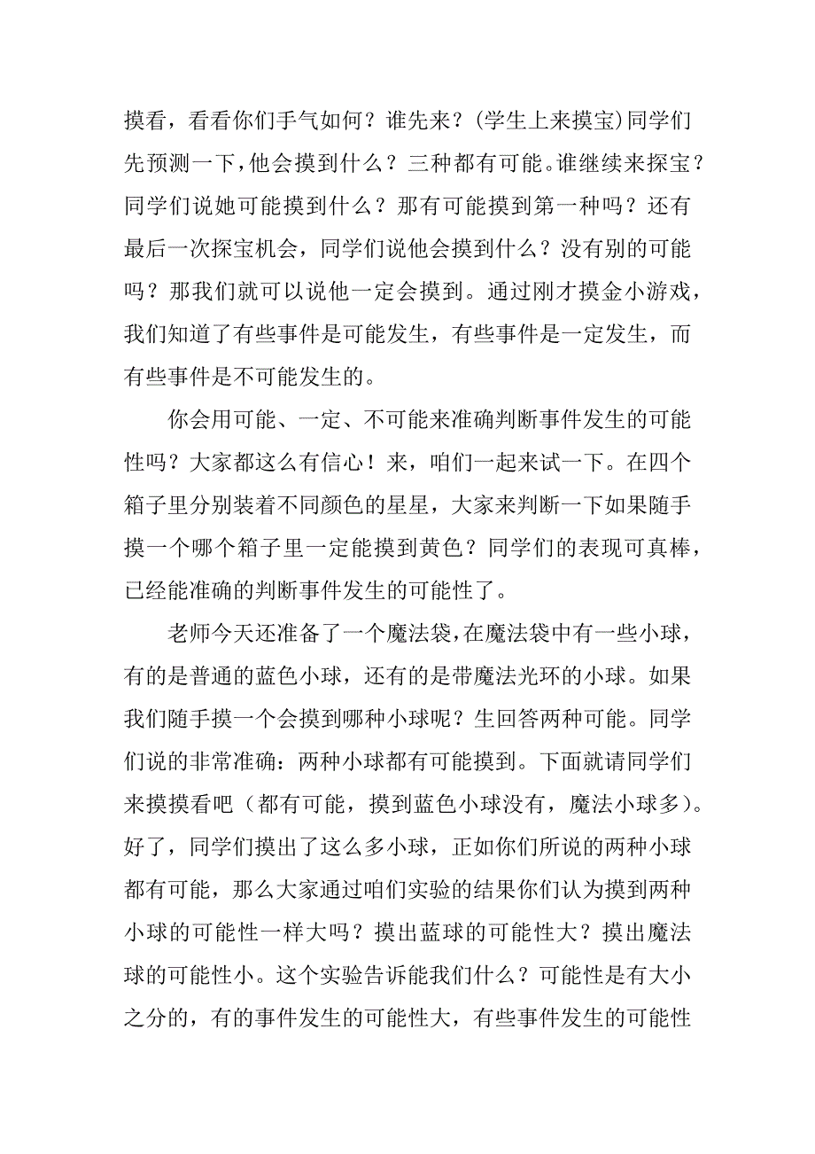 信息窗（可能性的大小）1.docx_第2页