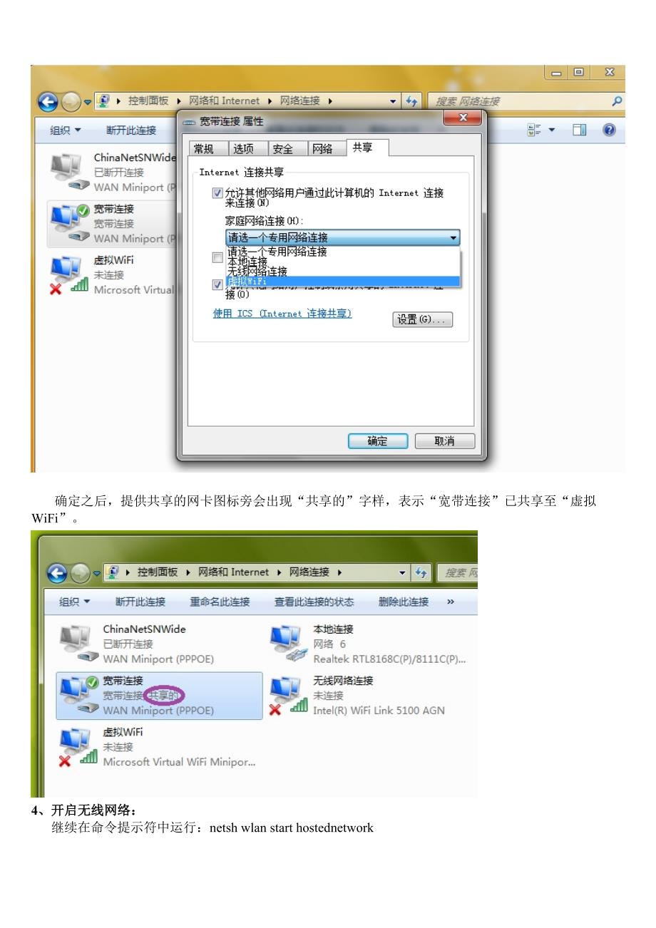 将win7电脑变身WiFi热点,让手机、笔记本共享上网!(图解教程).doc_第3页