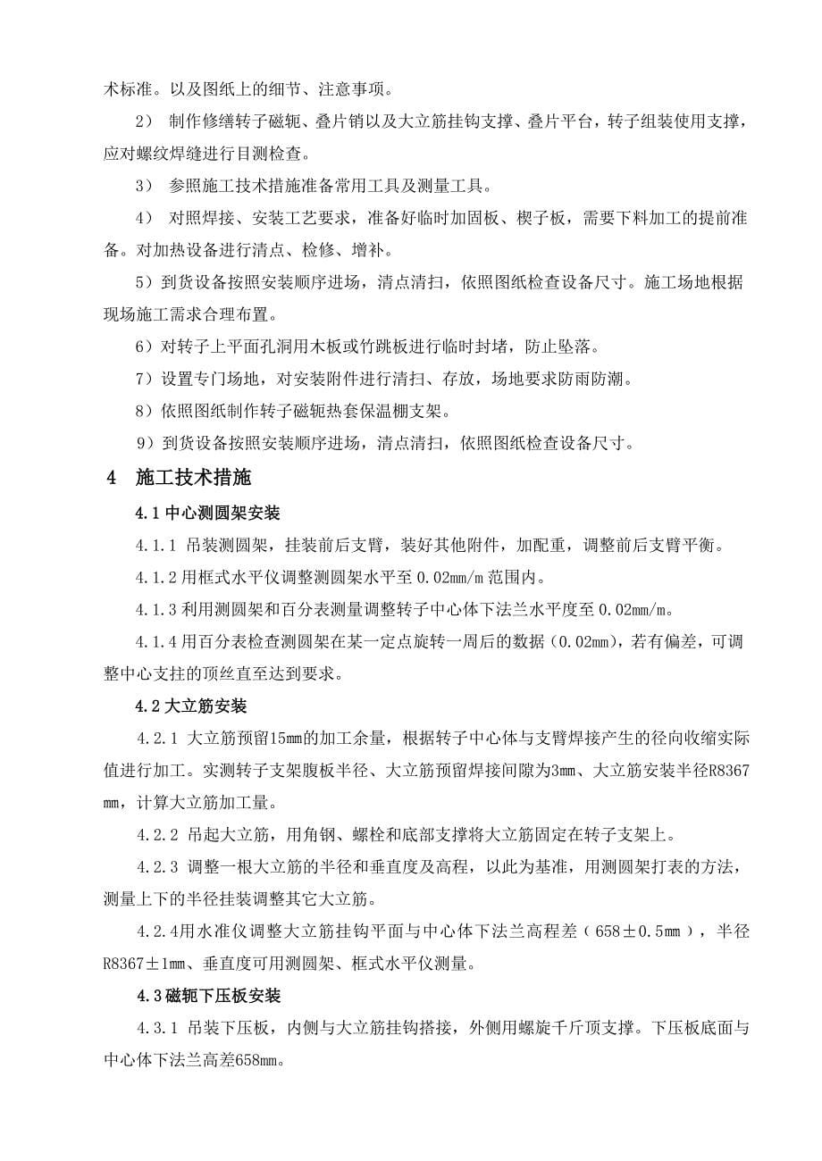 天阿转子磁轭叠装及磁极安装技术措施.doc_第5页