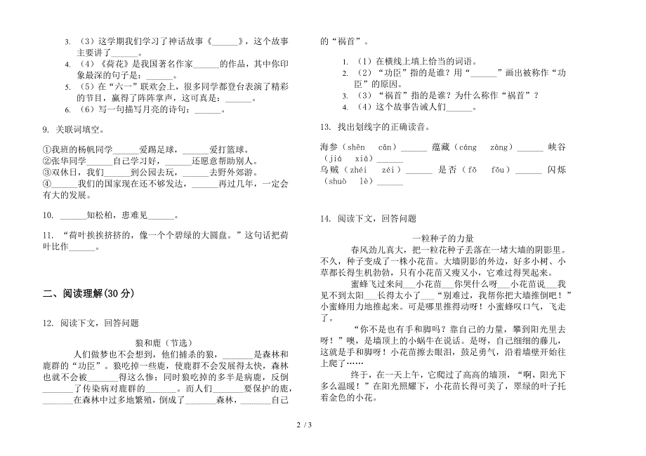 语文S版三年级下学期语文摸底竞赛期末模拟试卷.docx_第2页