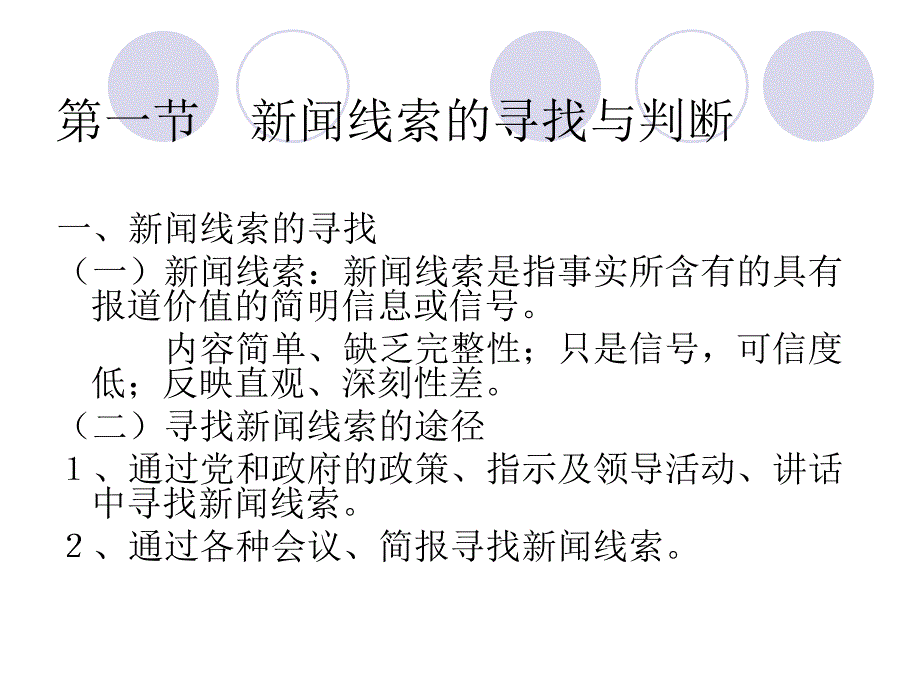 广播电视新闻选材_第2页