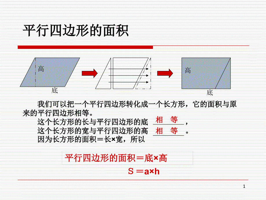 两个完全一样的三角形都可以拼成一个平行四边形PPT精品文档_第1页