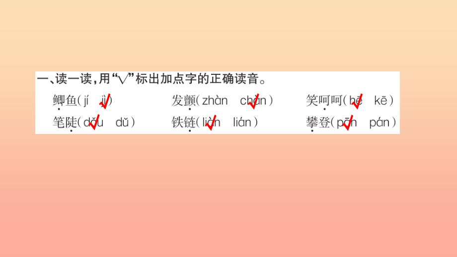 三年级语文上册 第一组 3爬天都峰习题课件 新人教版_第3页