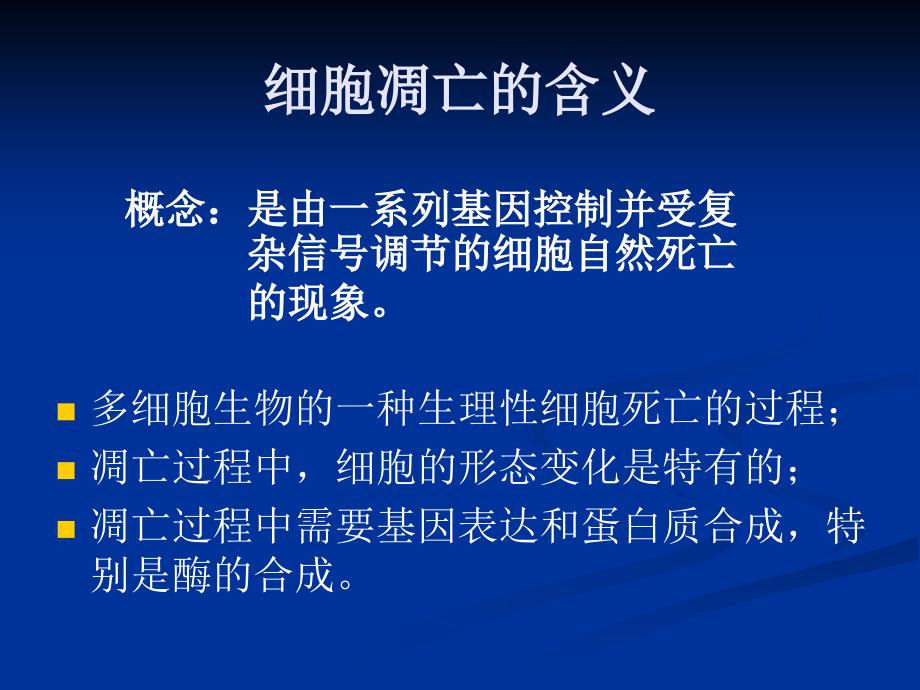 病毒学7病毒感染与细胞凋亡_第3页