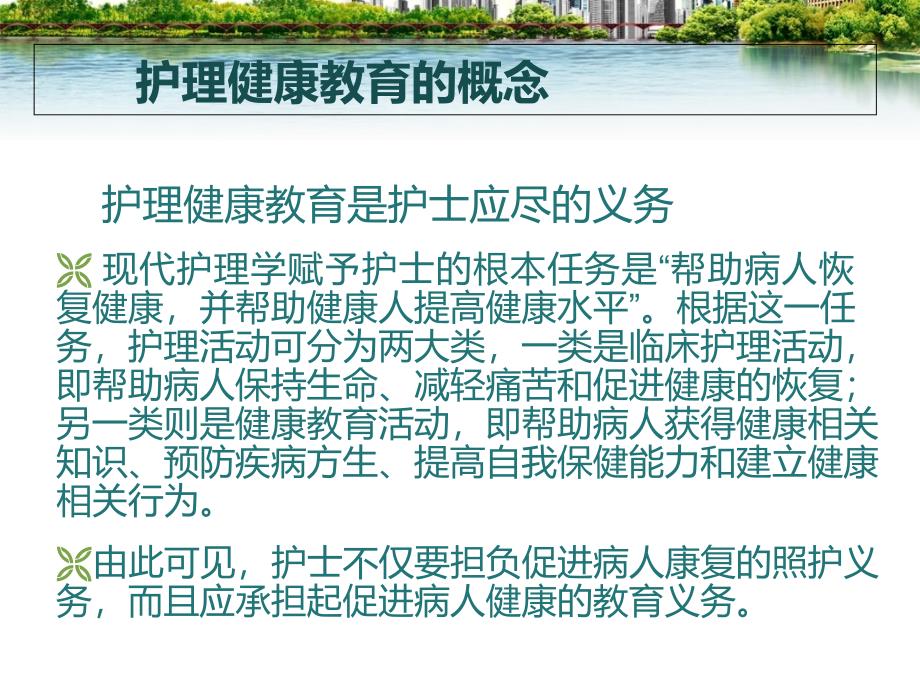 护理健康教育专题宣讲培训课件_第4页