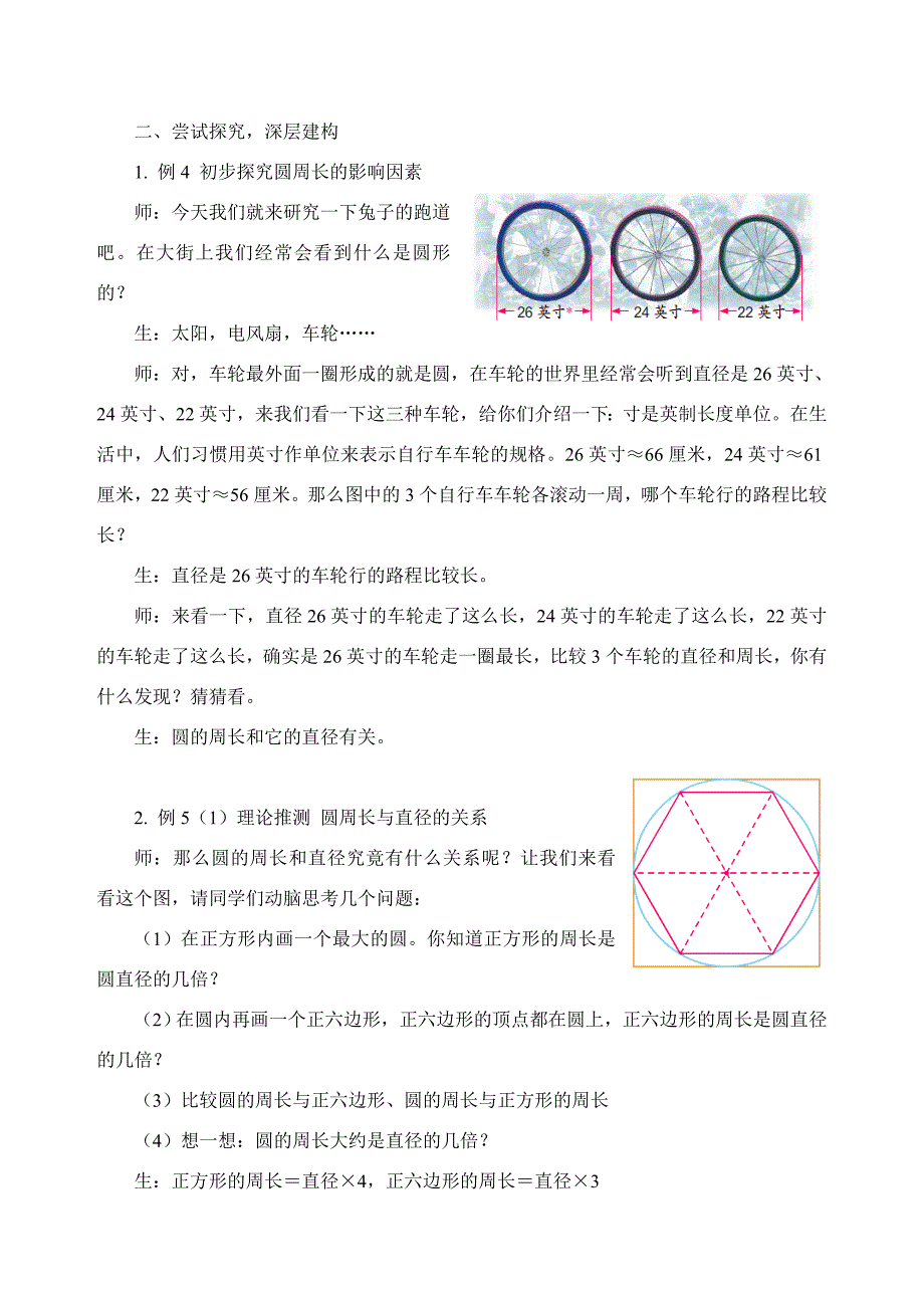 4.圆周率和圆的周长公式15.doc_第2页