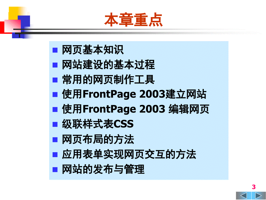 大学计算机基础第9章网页设计与制作_第3页