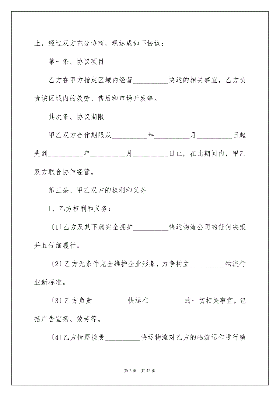 2023年合作合同217.docx_第2页