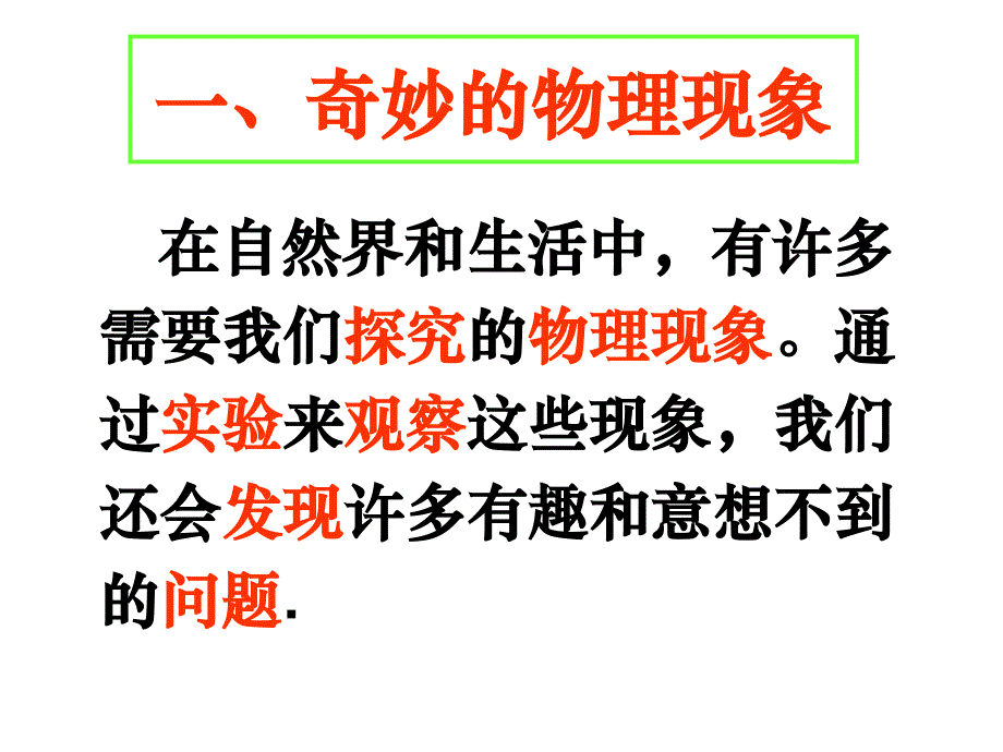 苏科版八年级物理上册：引言-课件第一课时_第3页