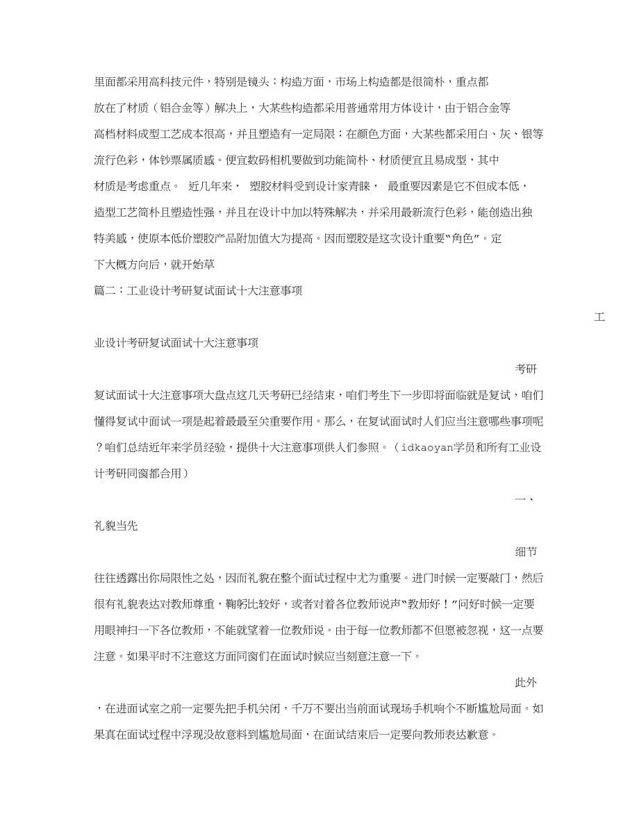 2021年工业设计面试技巧.doc_第5页