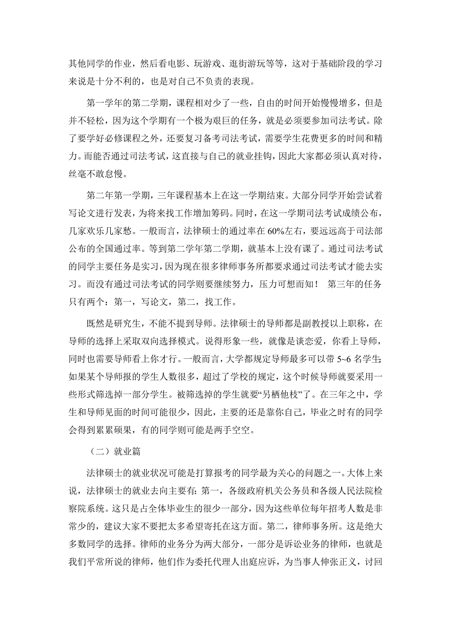 法律硕士与法学硕士的区别分析.doc_第2页