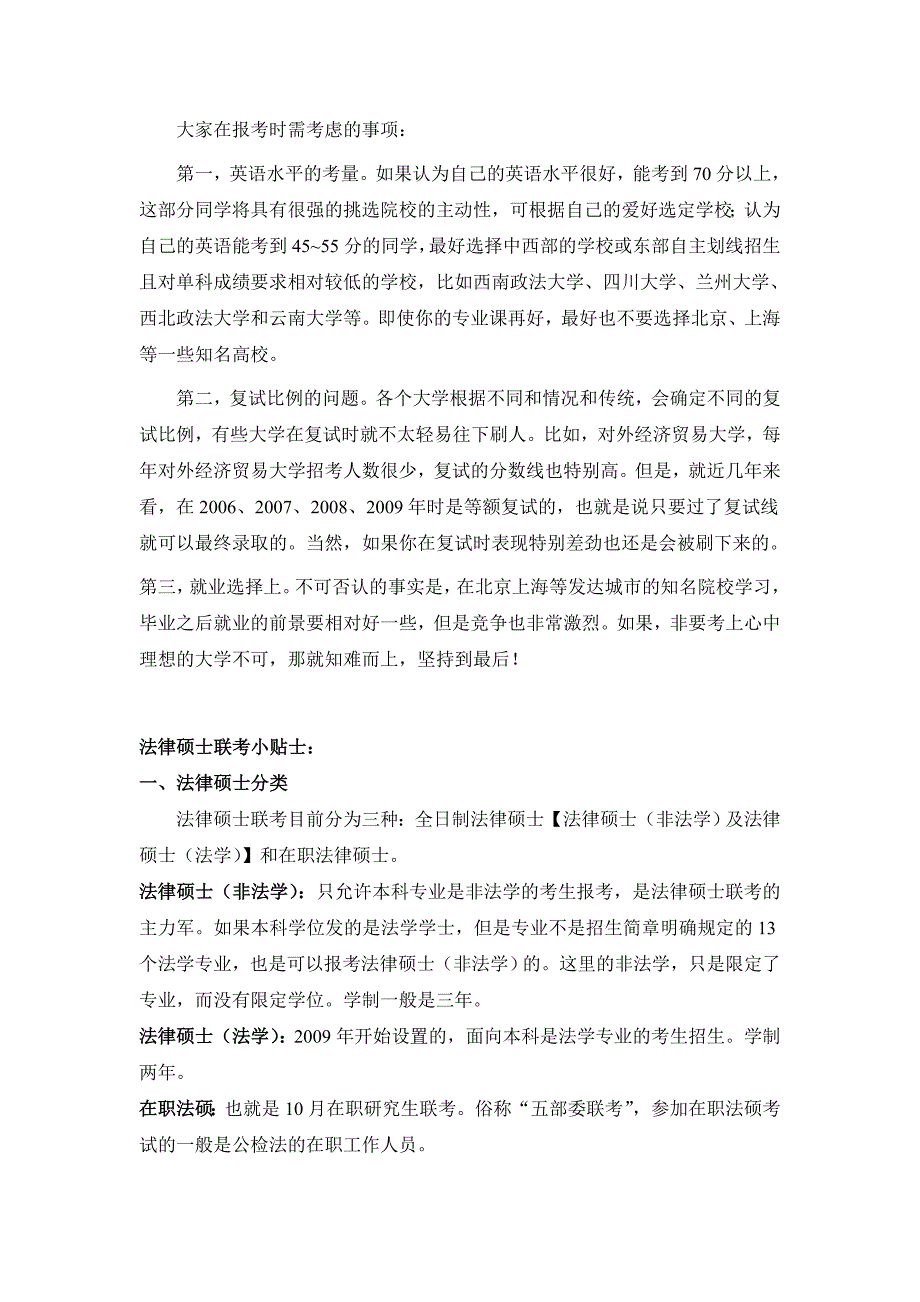 法律硕士与法学硕士的区别分析.doc_第4页