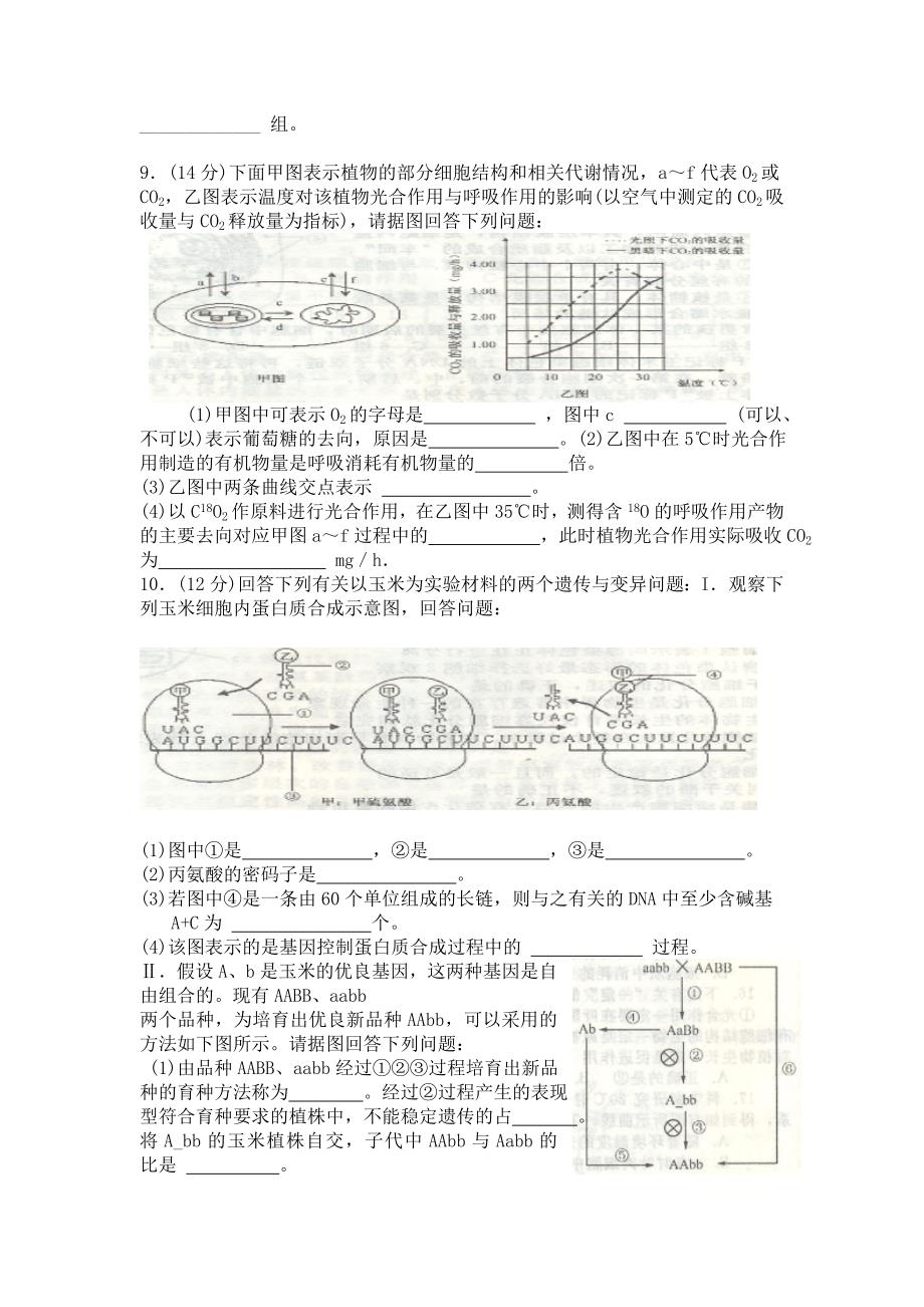 9月23号理综练习.doc_第3页