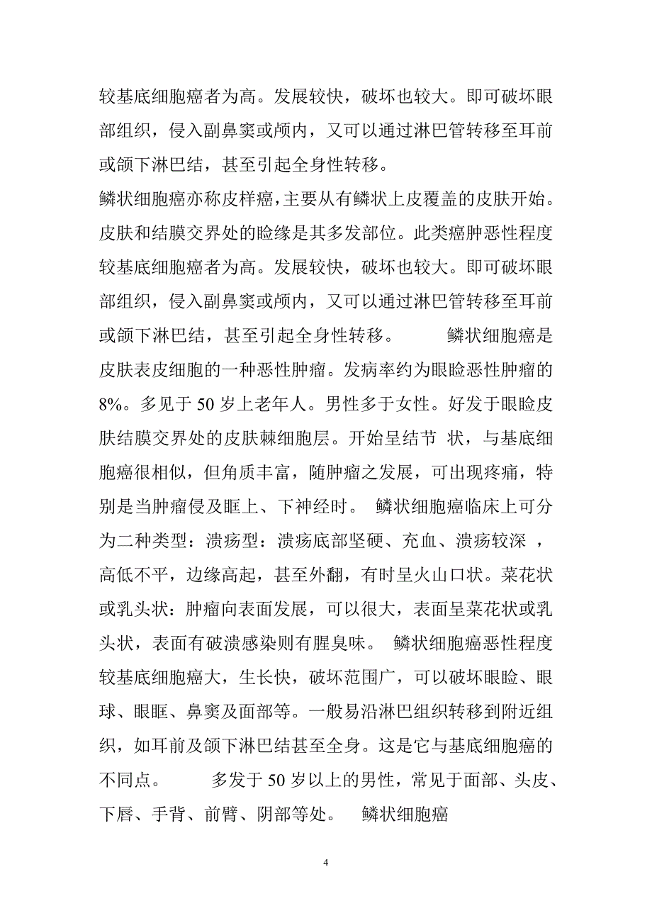 鼻窦鳞状细胞癌治疗前的注意事项.doc_第4页