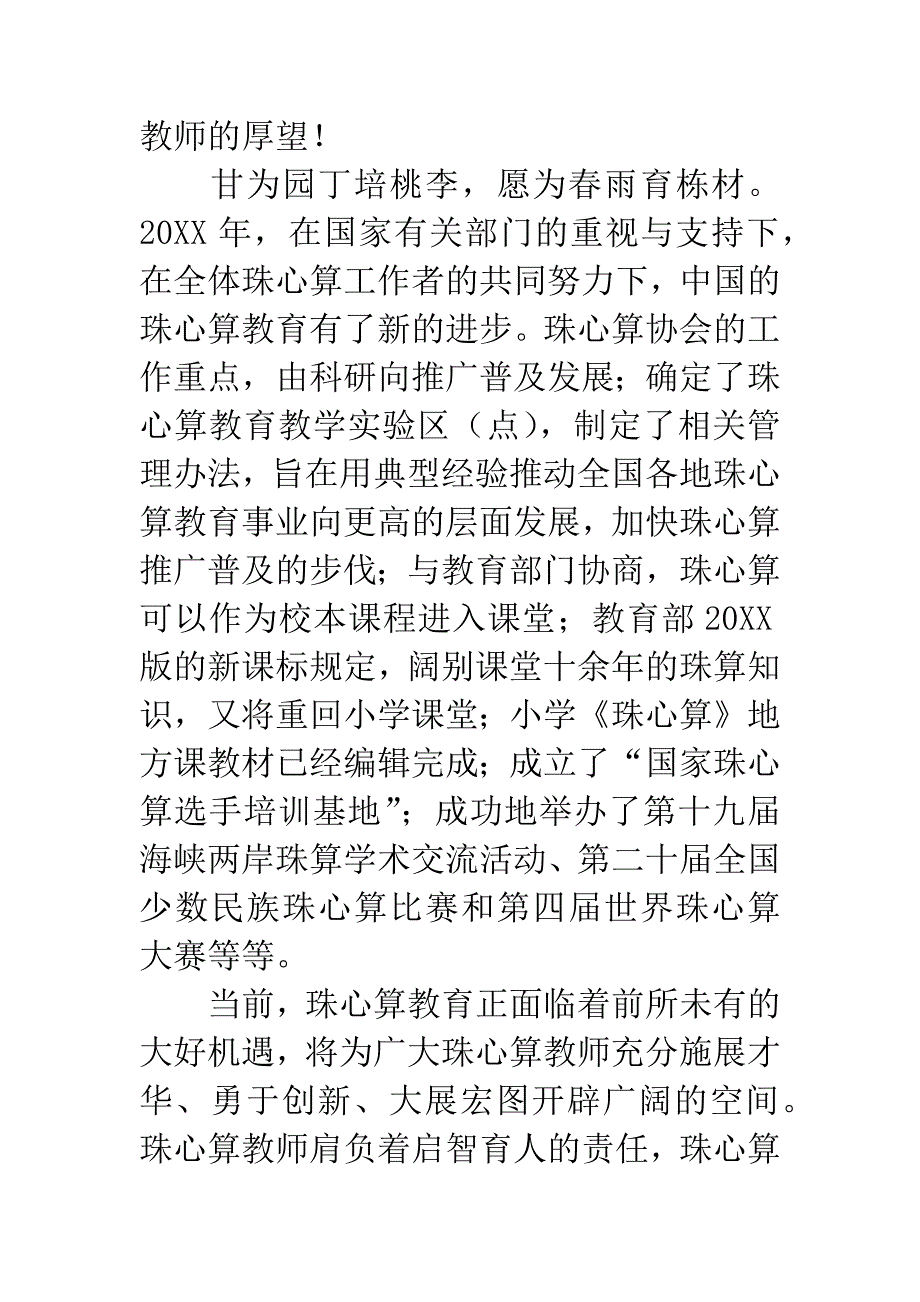 教师节致辞贺辞.docx_第2页